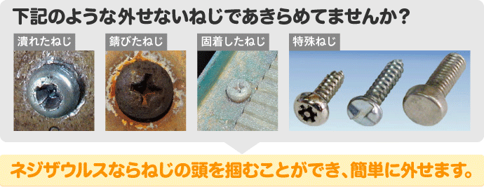 下記のような外せないねじであきらめていませんか?