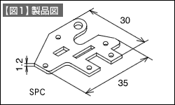 【図1】製品図