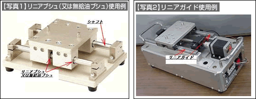 写真1、写真2