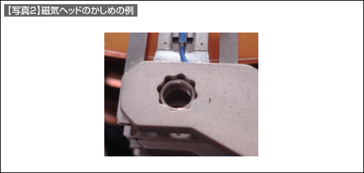 【写真2】磁気ヘッドのかしめの例 【写真2】磁気ヘッドのかしめの例