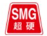 SMG超硬