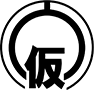 仮設工業会