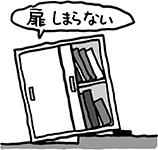 水平でないと、扉の開閉に支障をきたします