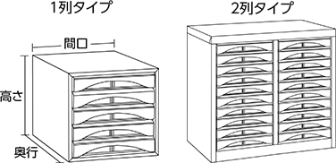 レターケース 1列タイプ 2列タイプ
